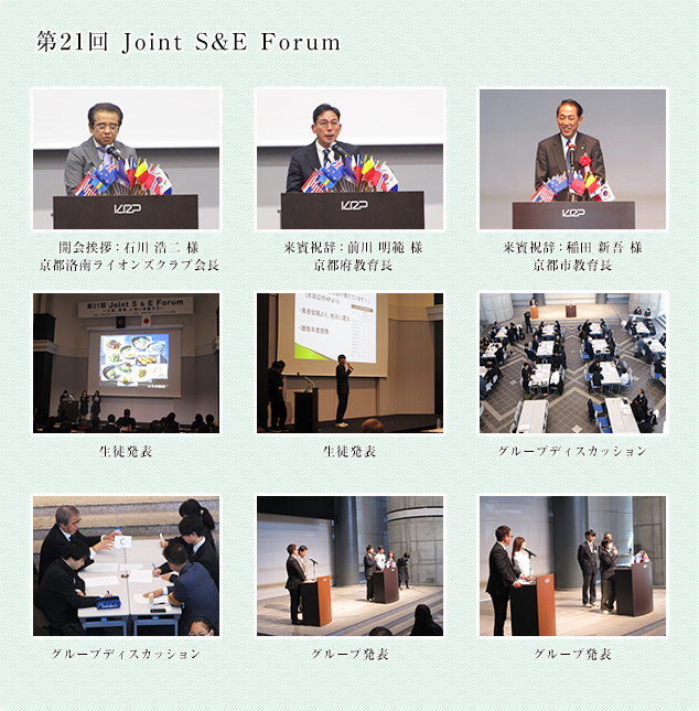 第19回 Joint S&E Forum（令和3年11月20日開催）